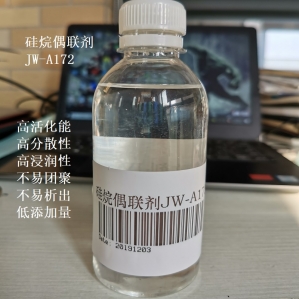 硅烷偶聯劑A-172A